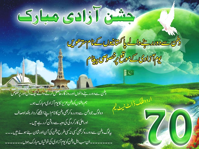 پاکستان کے یوم آزادی کے موقع پر قارئین کیلیے اردو فلک ڈاٹ نیٹ کی جانب سے گفٹ کارڈز 